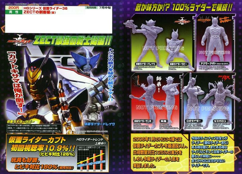 画像: 【06/7月・NEW】追加★ＨＧシリーズ 仮面ライダー３６〜ＺＥＣＴの刺客編〜≪全７種セット≫