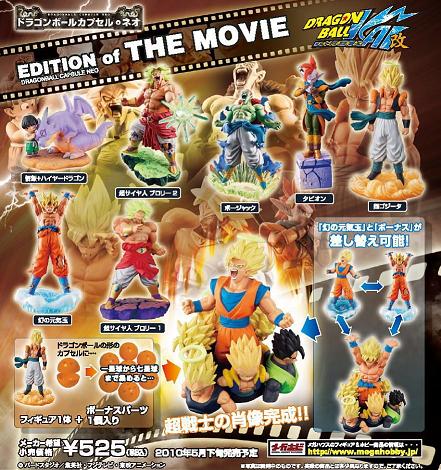 10/6月・発売中】☆ドラゴンボールカプセル・ネオ EDITION of