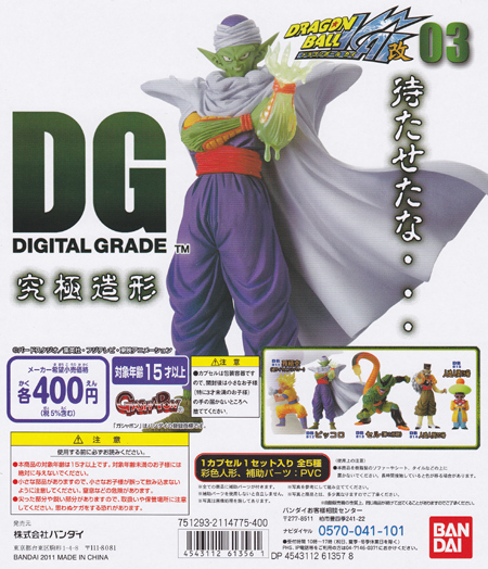 デジタルグレード DG ドラゴンボール改03