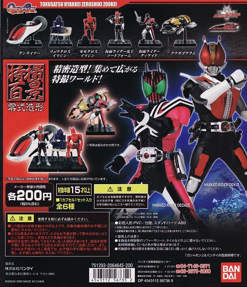 画像: 【09/5月・発売中】★特撮百景 零式造形 〜仮面ライダー〜