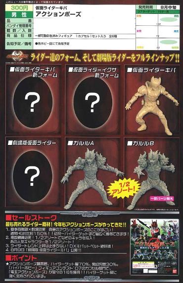 画像: 【08/8月・ＮＥＷ】★仮面ライダーキバ アクションポーズ